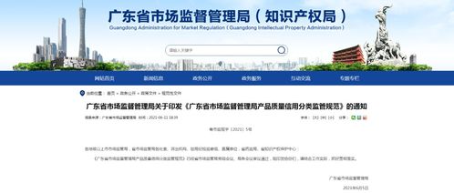 廣東初建產(chǎn)品質(zhì)量信用檔案,為產(chǎn)品質(zhì)量賦予 信用標簽