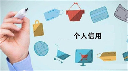 個人信用資質(zhì)怎么判定?
